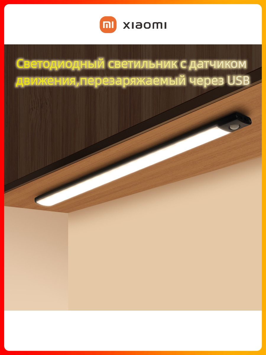 Светильниксдатчикомдвижения,беспроводнойсветодиодныйночник,перезаряжаемыйUSB-ночник,40см
