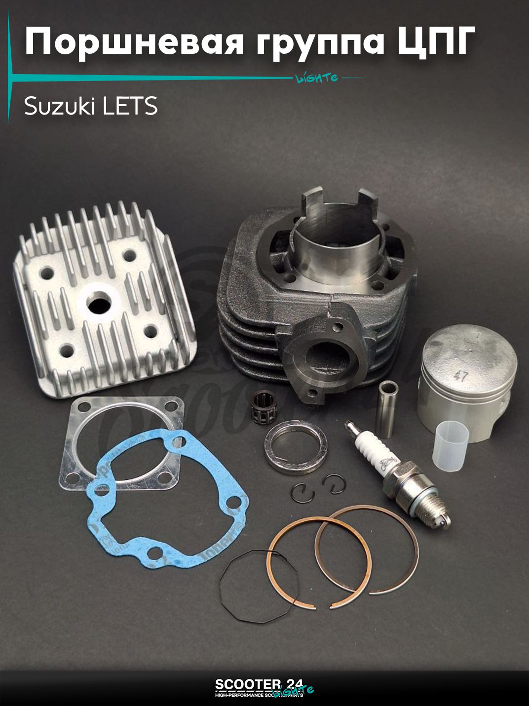 Поршневая группа (ЦПГ) на скутер 80 кубов Suzuki LETS / Сузуки Летс и Верде тюнинг D47 +голова #PRO "LIPAI"