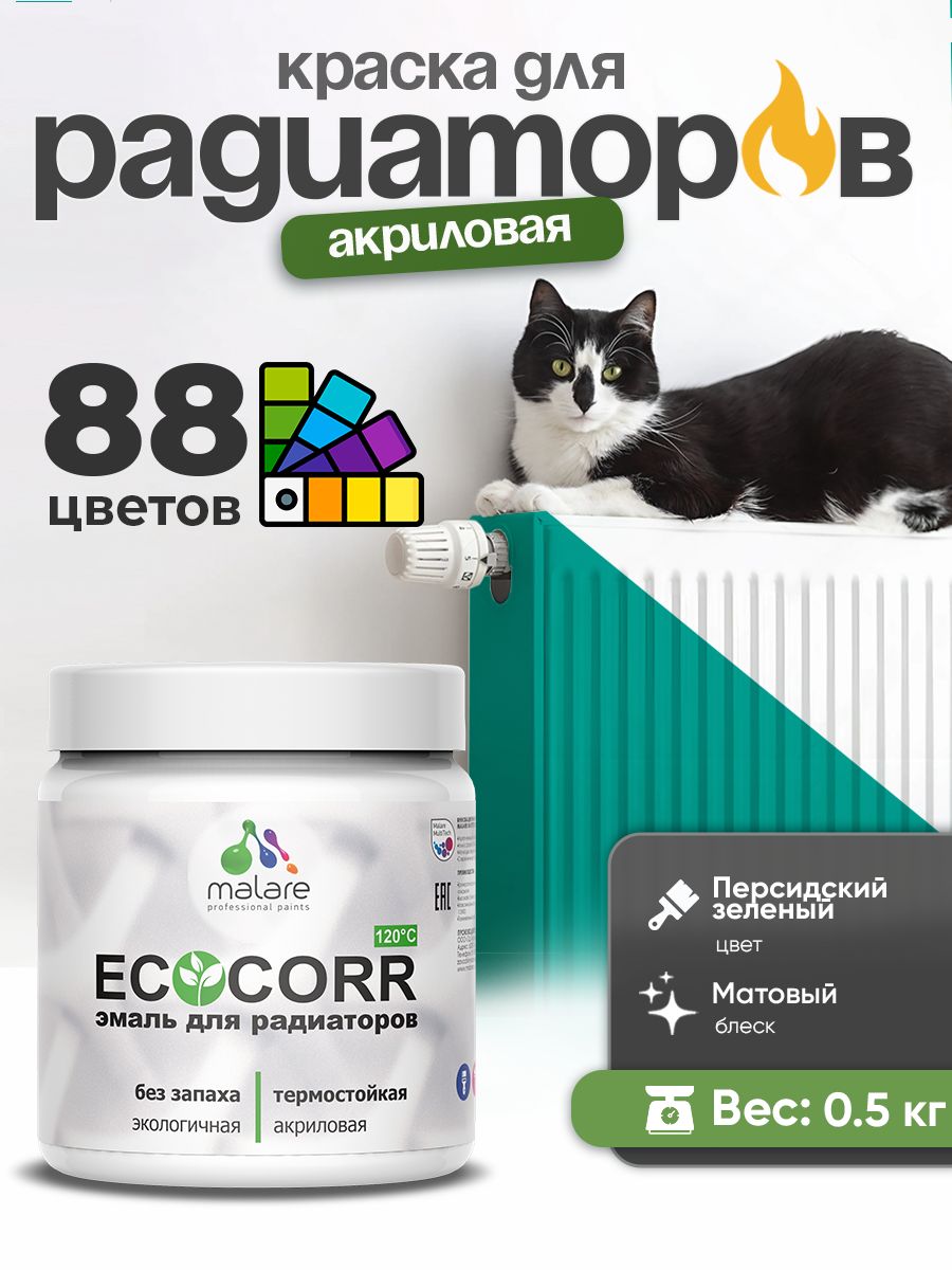 Краска термостойкая Malare EcoCorr для труб, батарей и радиаторов отопления/ водная акриловая быстросохнущая без запаха матовая, персидский зеленый, 0,5 кг