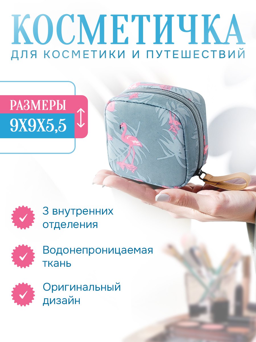 Косметичкаженскаямининамолниидорожнаямаленькаядляпутешествийбирюзоваясфламинго/органайзердлякосметикиая