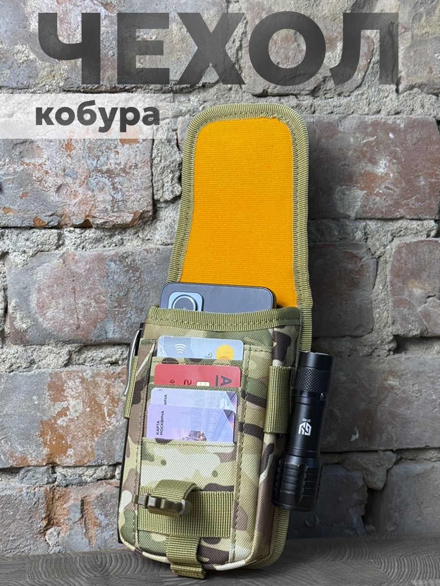 Тактическийподсумокдлятелефонаисмартфонанаременьскреплениямиmolleизастежкойизпрочногонейлонадляспортаивоенно-тактическихигр