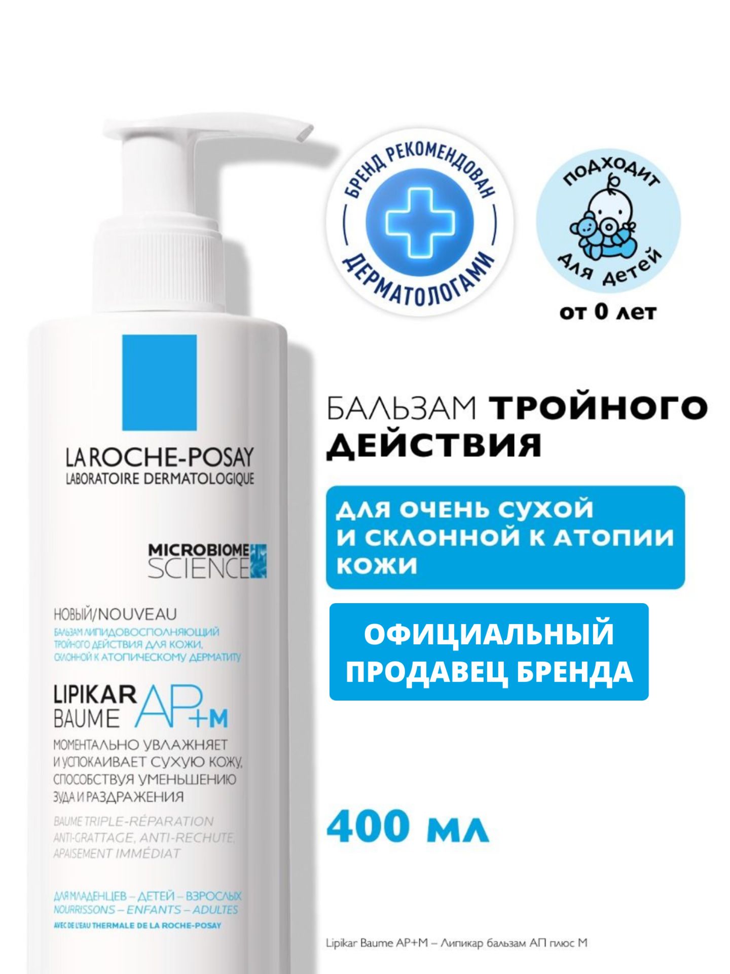 LaRoche-PosayLipikarAP+MБальзамлипидовосполняющийтройногодействиядлялицаитела400мл