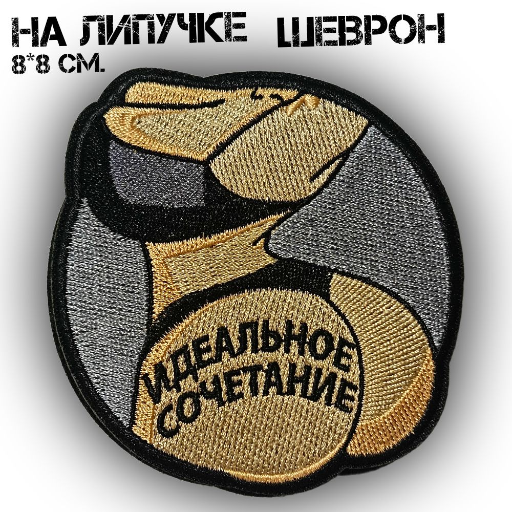 ШевронналипучкеИдеальноесочетание