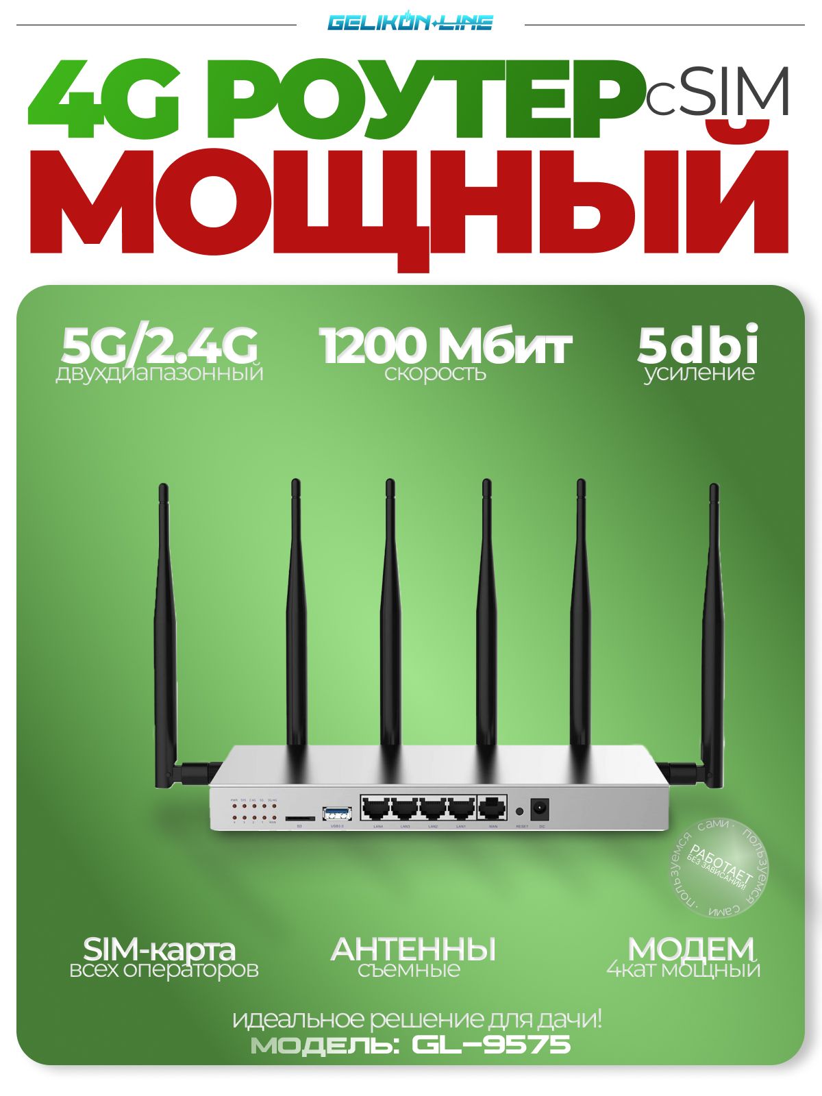 4GроутерWi-FiнадачуGL-95755GUltraSpeed2024,гигабитный,SIM