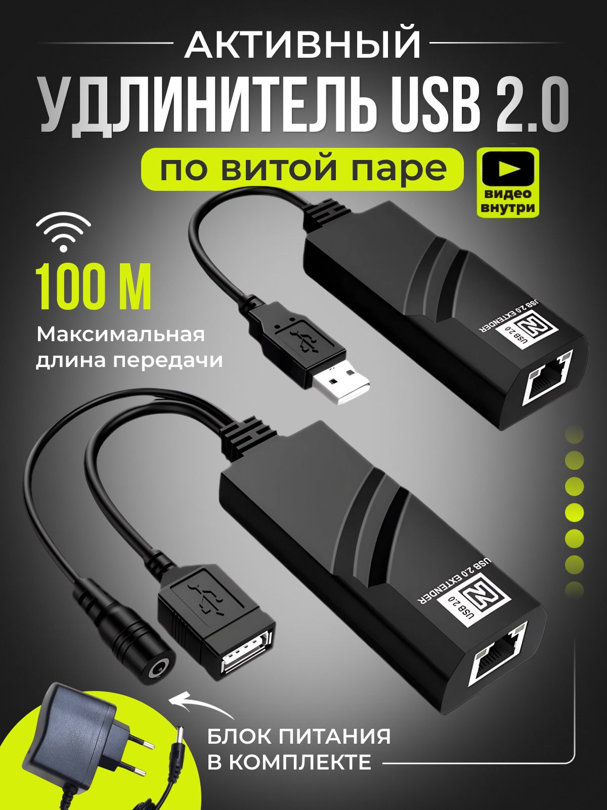 Активный удлинитель USB 2.0 по витой паре RJ45 (до 100 метров)