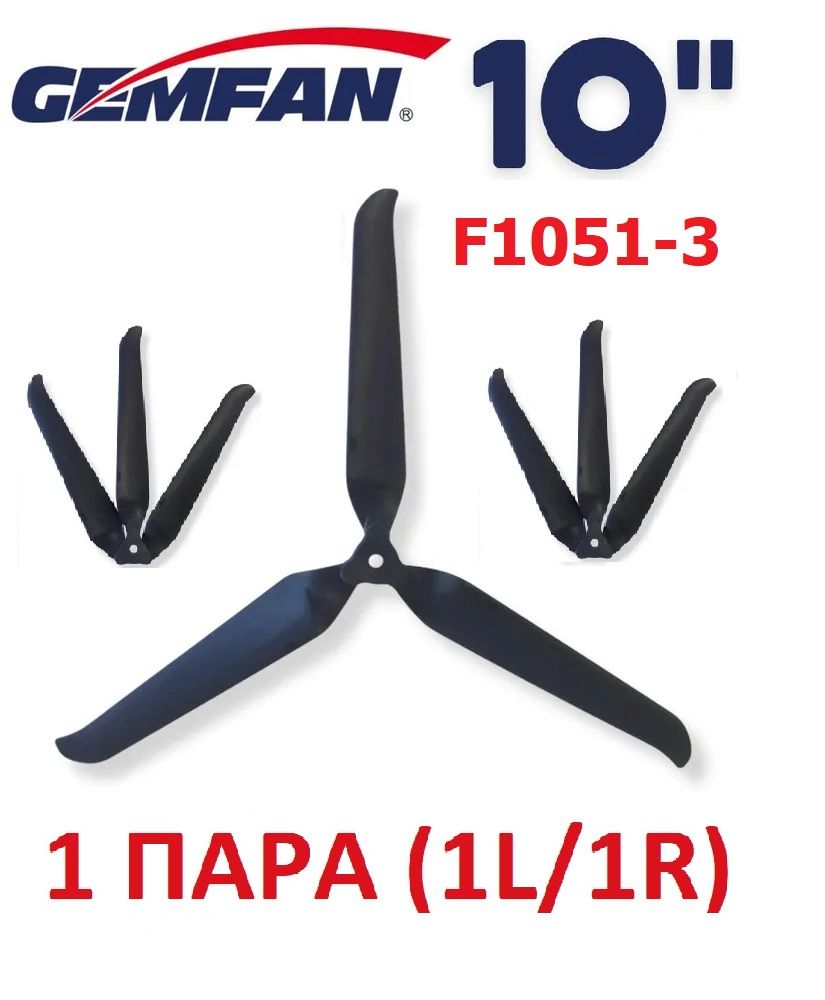 Gemfan F1051-3 blade folding fiberglass 10 Gemfan F1051-3 blade folding fiberglass 10