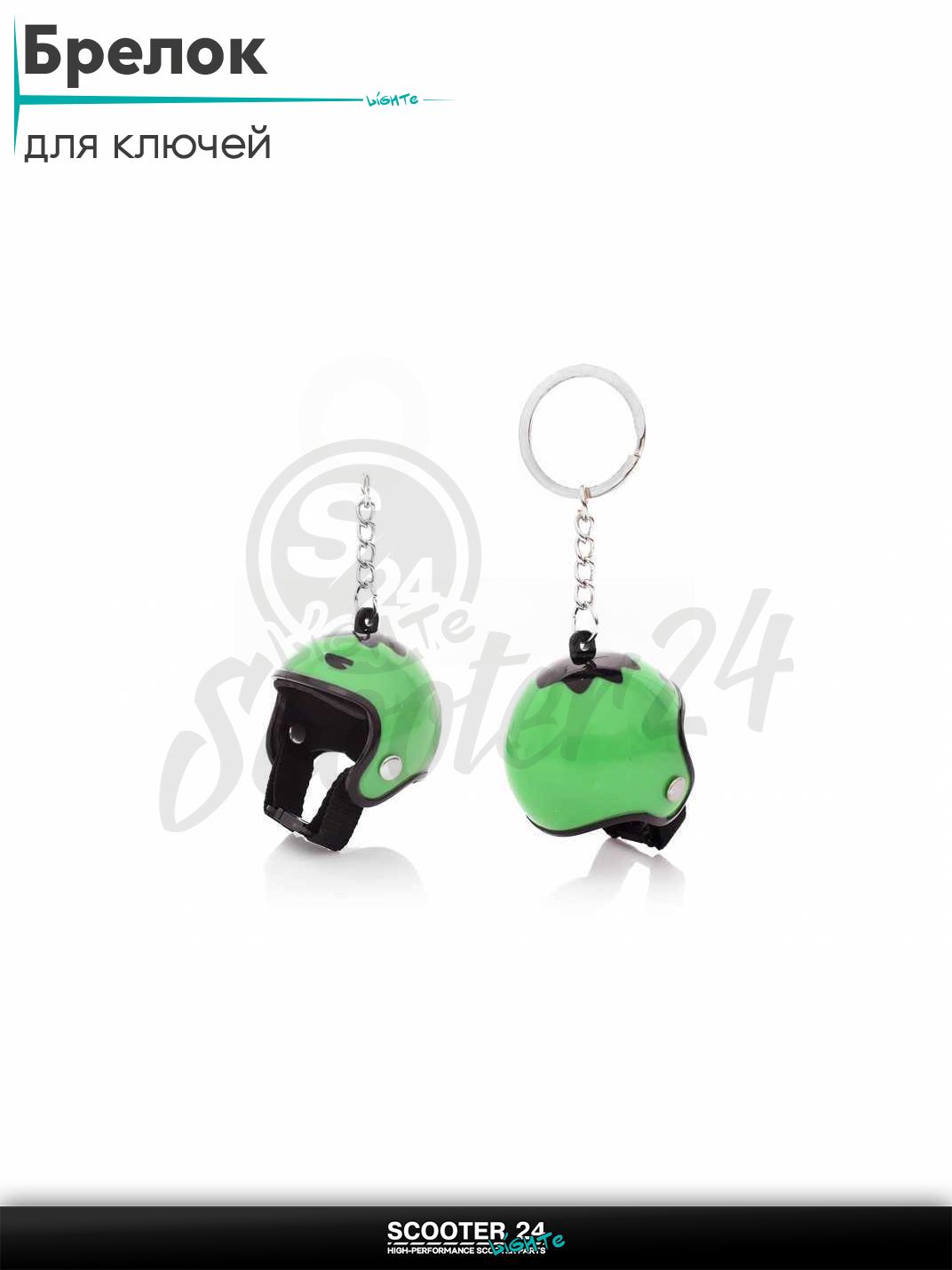 Брелок для ключей на мотоцикл и скутер в форме шлема HELMET #21 EYES