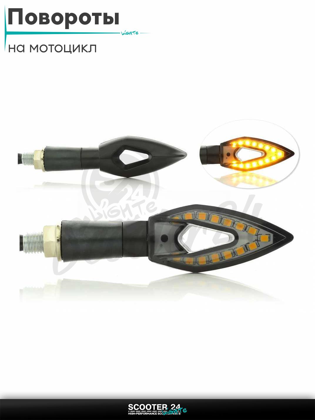 Повороты диодные пара #D-143 гибкая ножка, динамические на мотоцикл / квадроцикл и скутер