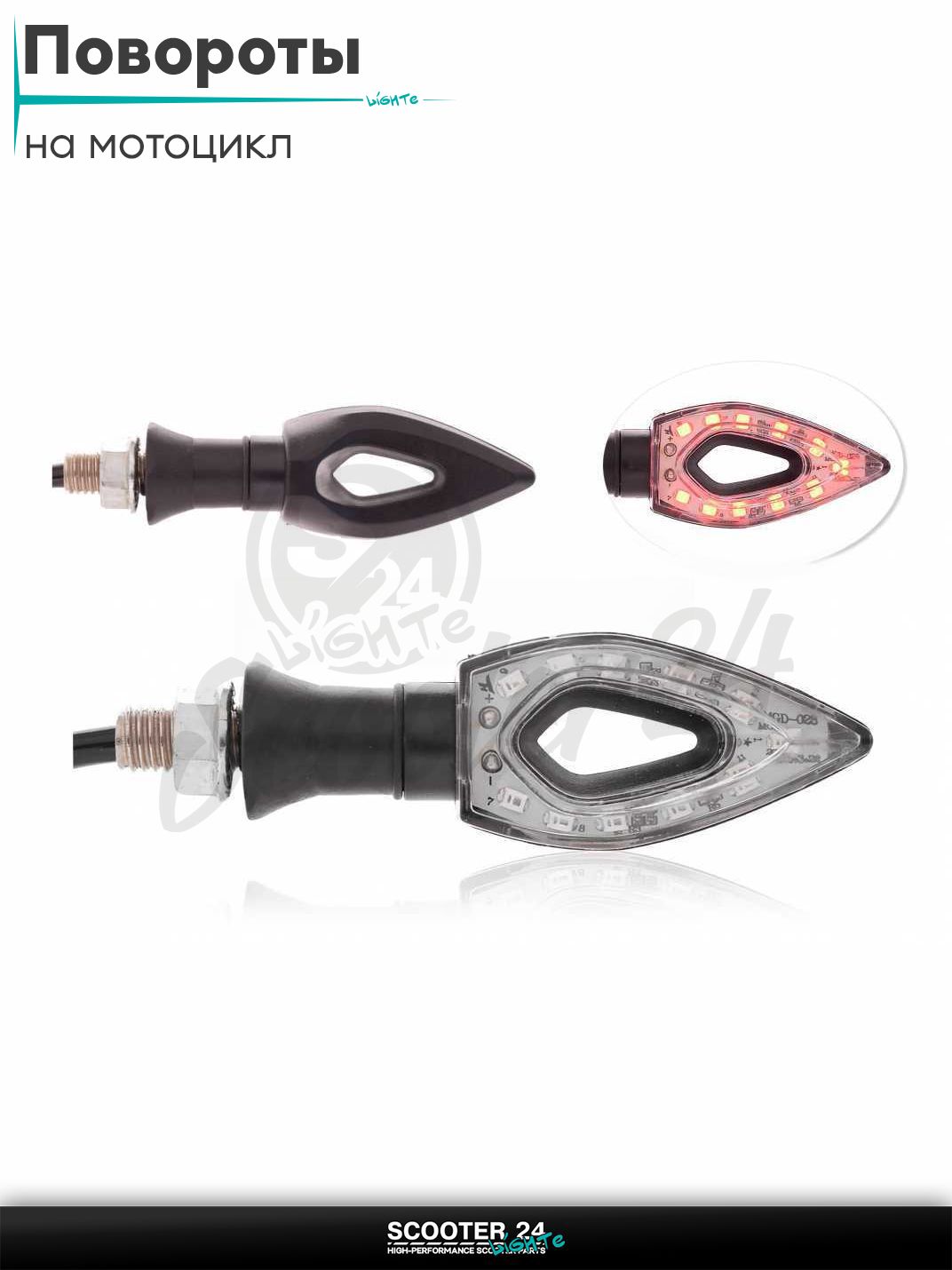 Повороты диодные пара стреловидные с отверстием, 11 красных диодов, M10 на мотоцикл / квадроцикл и скутер