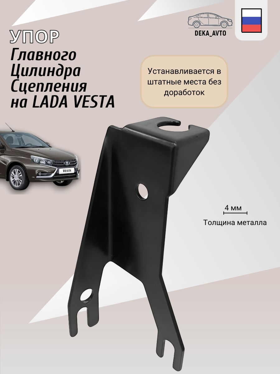 Упорглавногоцилиндрасцепленияладавеста