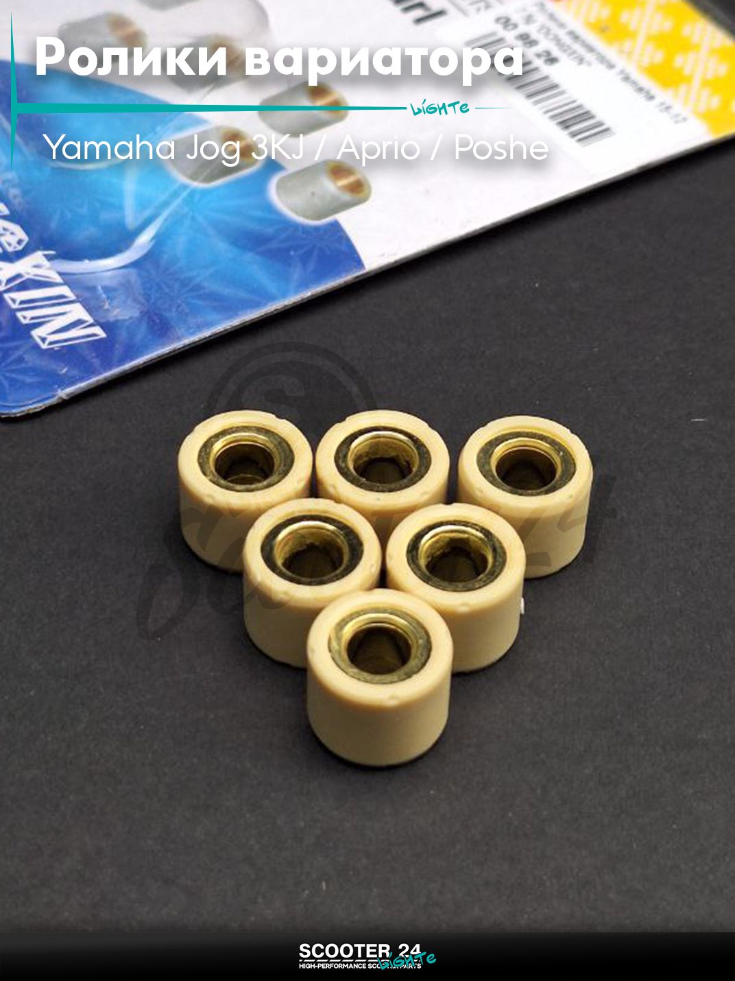 Ролики вариатора на скутер Yamaha Jog 3KJ / Aprio / Poshe Ямаха Джог Вино Априо 50-80 кубов 15 - 12 7.5g "DONGXIN"