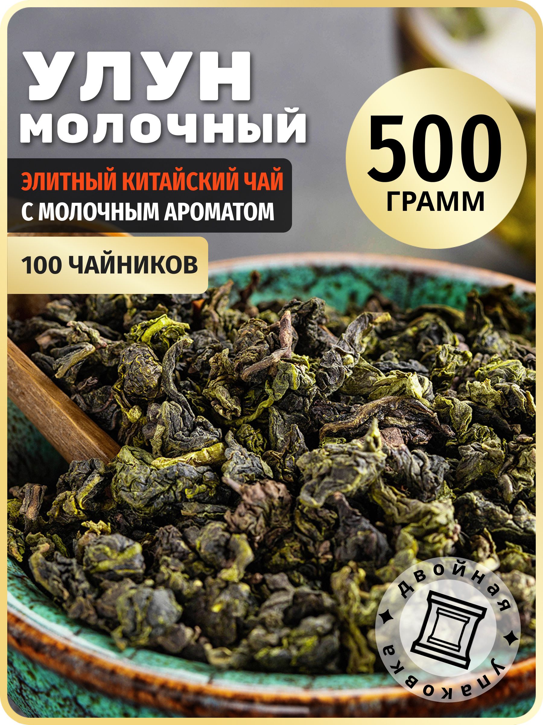 МолочныйУлунчайзеленыйлистовойбездобавок,500г
