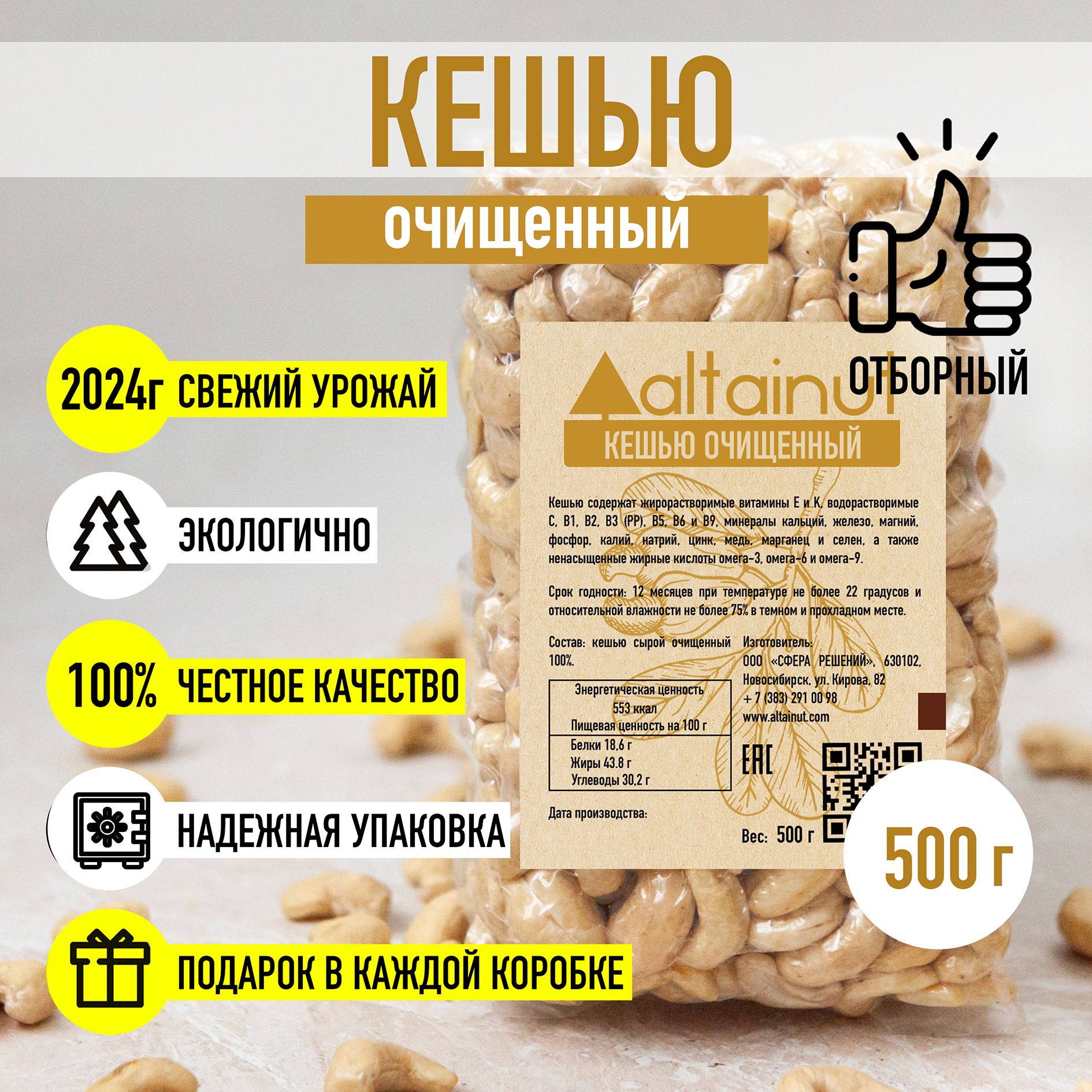 Кешьюсыройочищенный