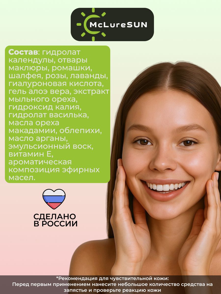 McLureSun Пенка для умывания лица очищающая, увлажняющая, с маклюрой и маслом макадамии, 150 мл