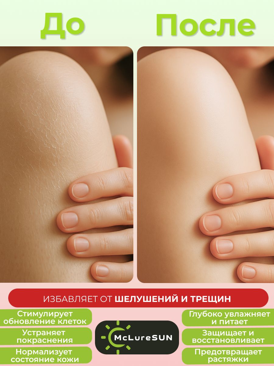 McLureSun Масло-суфле для тела увлажняющее с маклюрой и лавандой, 80 мл