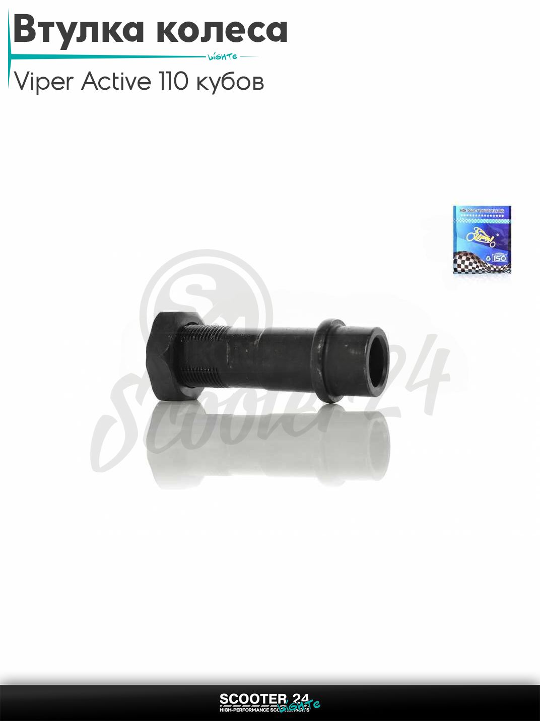 Втулка заднего колеса на китайский мопед Viper Active 110 кубов / Вайпер Актив L63 вороненная "LIPAI"