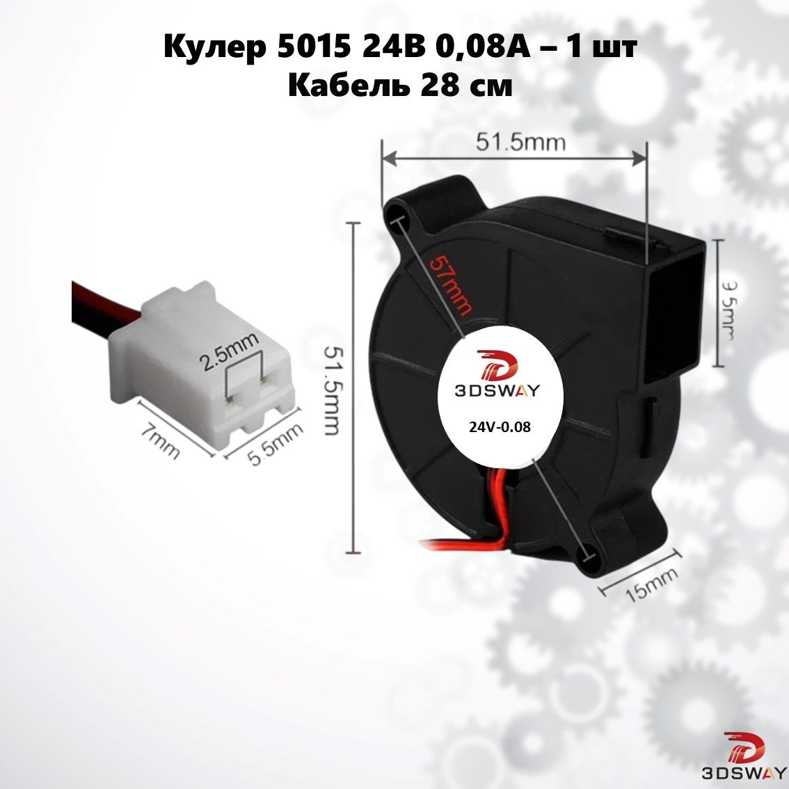 Кулер5015радиальный,24Vцентробежный,улитка.Вентилятордля3Dпринтера,экструдера,дымогенератора.