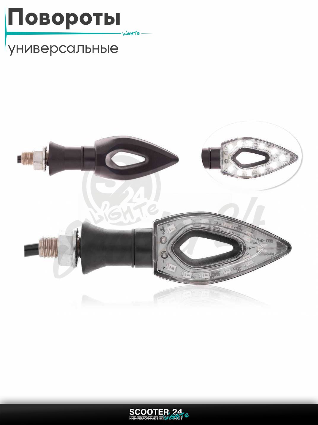 Повороты диодные стреловидные с отверстием, 11 белых диодов, M10 универсальные на мотоцикл / питбайк и скутер квадроцикл поворотники комплект