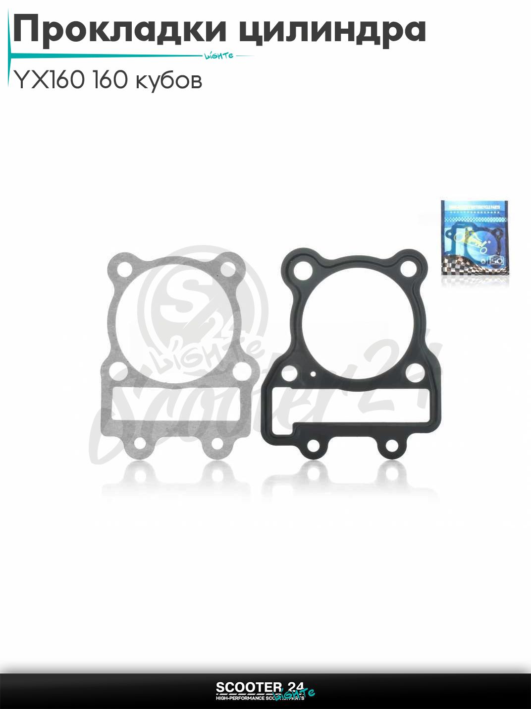 Прокладки цилиндра комплект полный на питбайк с двигателем YX160 160 кубов "LIPAI"