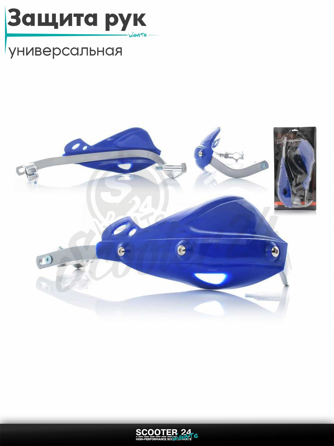 Защита рук на руль мото универсальная металл #08 "FHS" (синяя) на мотоцикл мопед / скутер и питбайк