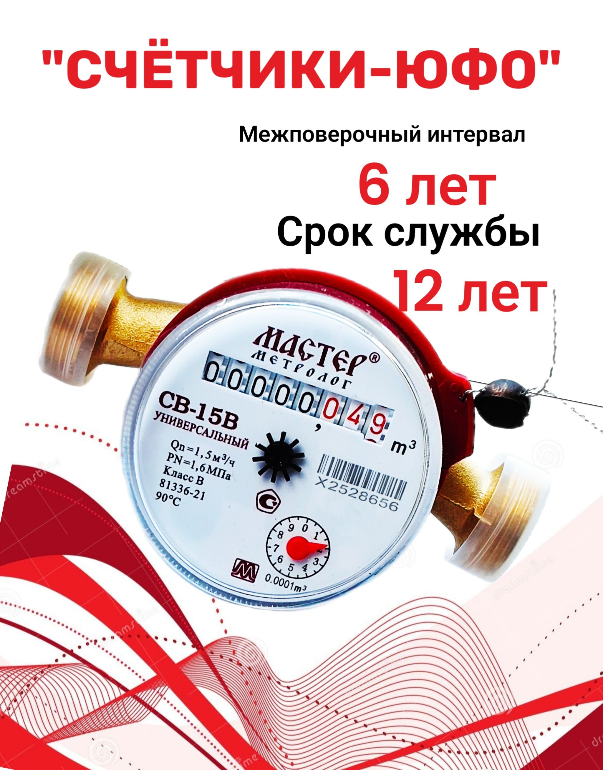 СчётчикхолоднойигорячейводыуниверсальныйкрыльчатыйМАСТЕРМЕТРОЛОГ(110мм)безкмч