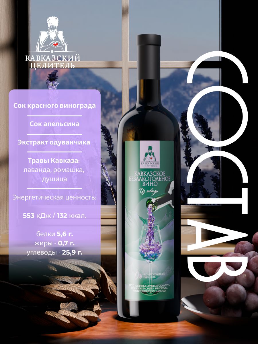 Вино со вкусом лаванды