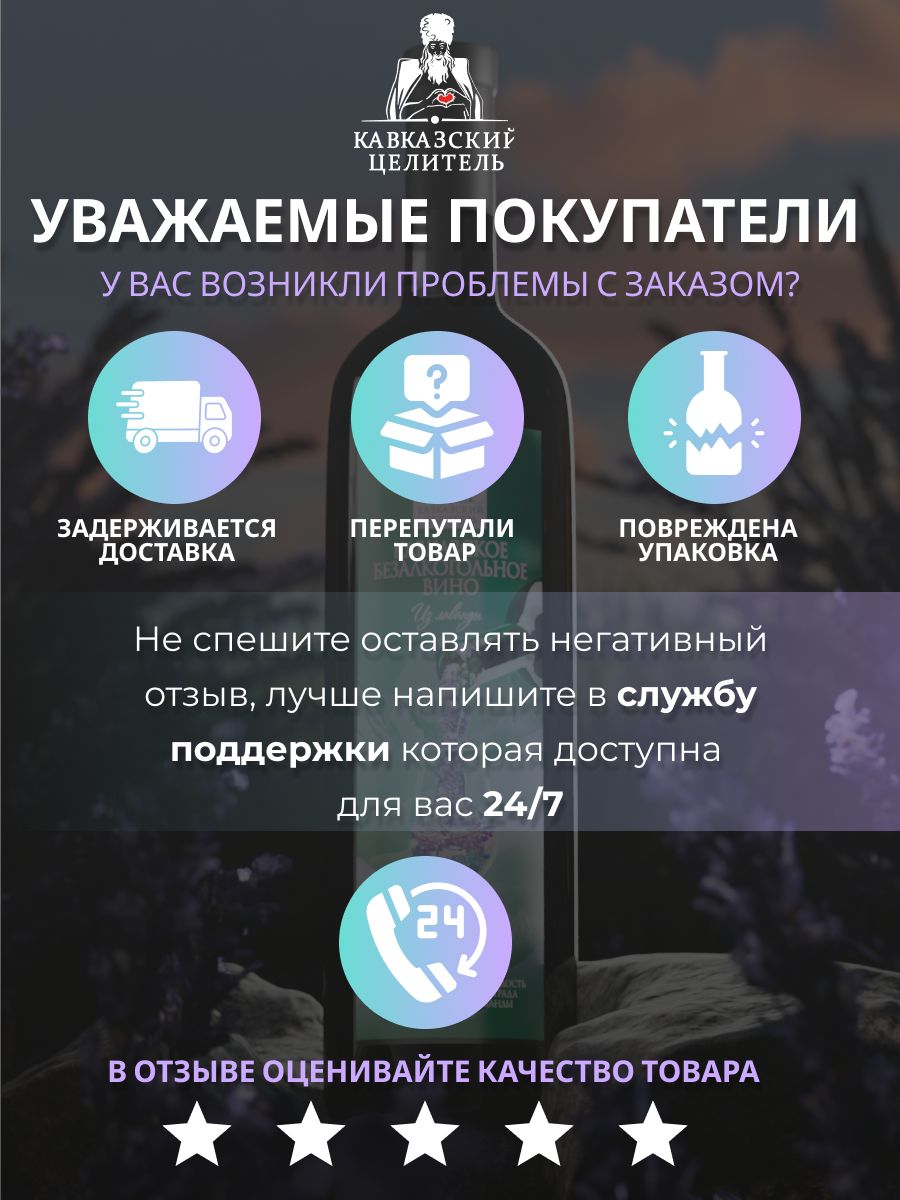 Вино со вкусом лаванды