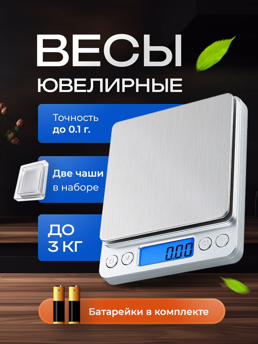 Весыкухонные,ювелирные