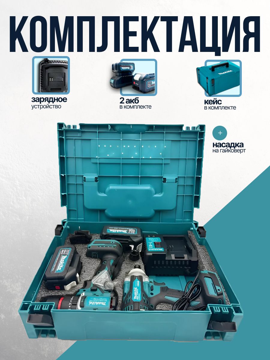Набор аккумуляторных электроинструментов 2в1 Гайковерт Ударный , Шуруп(图3)