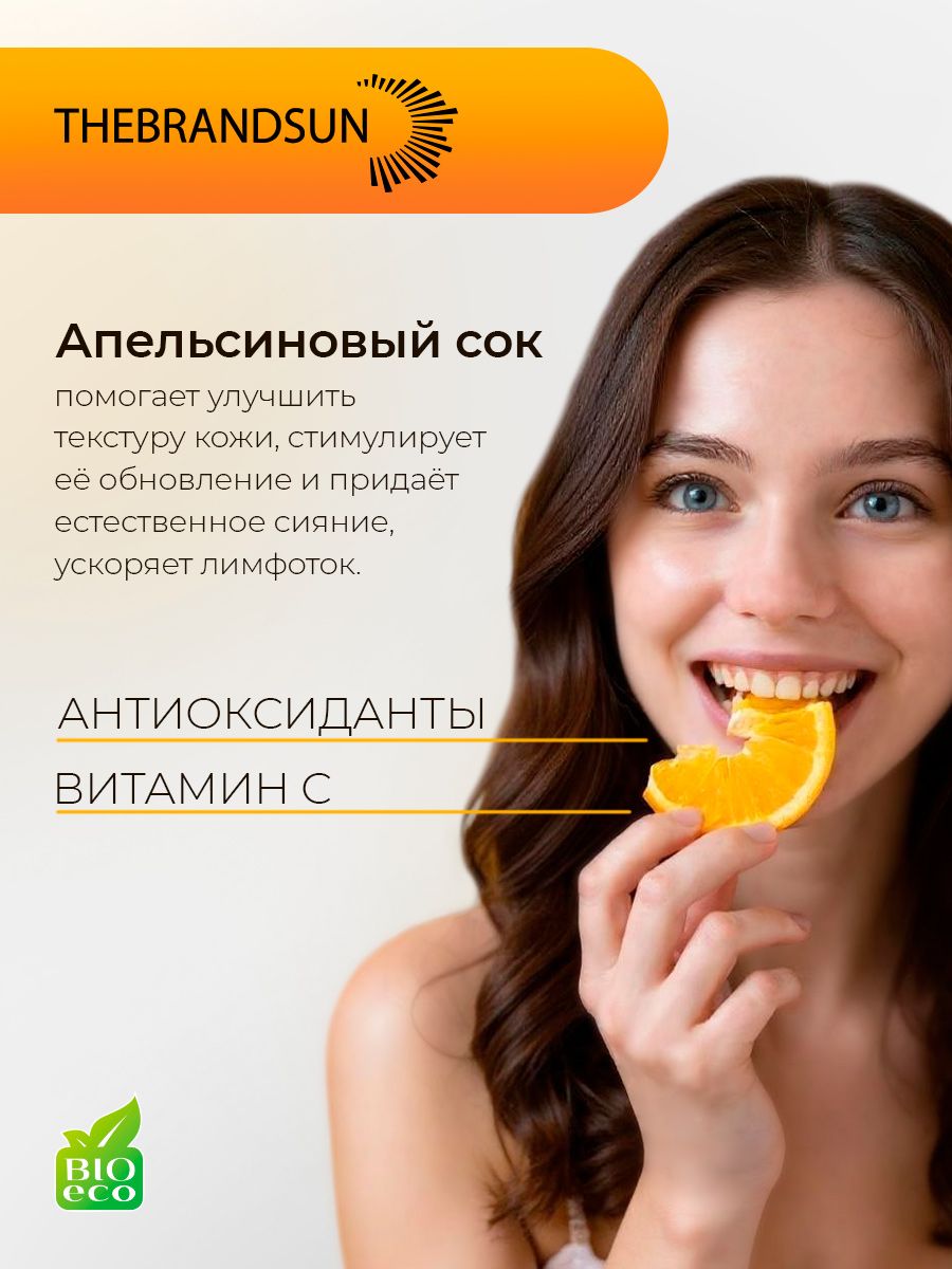 Скраб для тела антицеллюлитный дренаж с апельсиновым соком TheBrandSUN