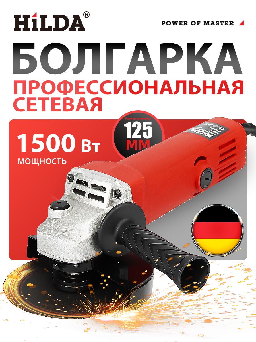 Угловаяшлифовальнаямашинка/Болгарка125ммэлектрическаясрегулировкойоборотов