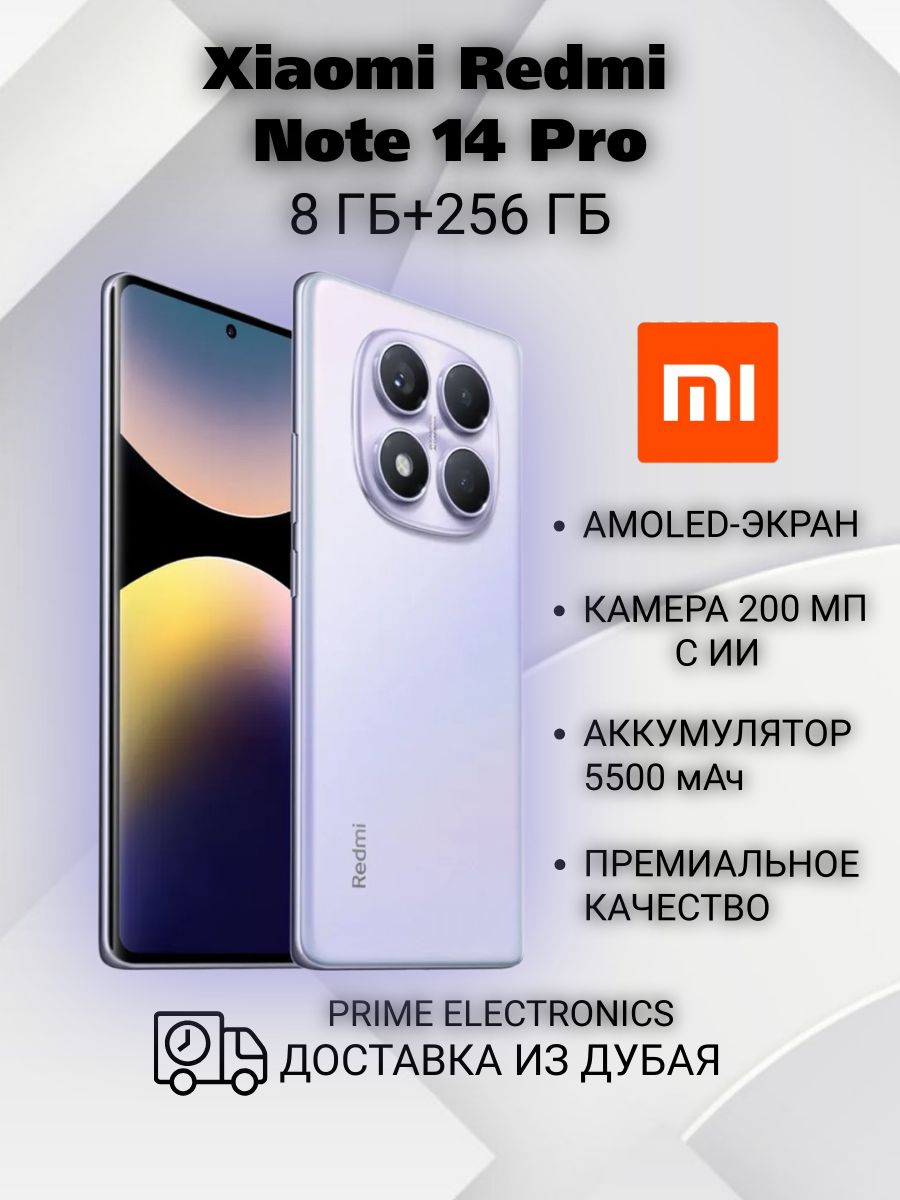XiaomiСмартфонXiaomiСмартфонRedmiNote14ProGlobal8/256ГБ,сиреневый