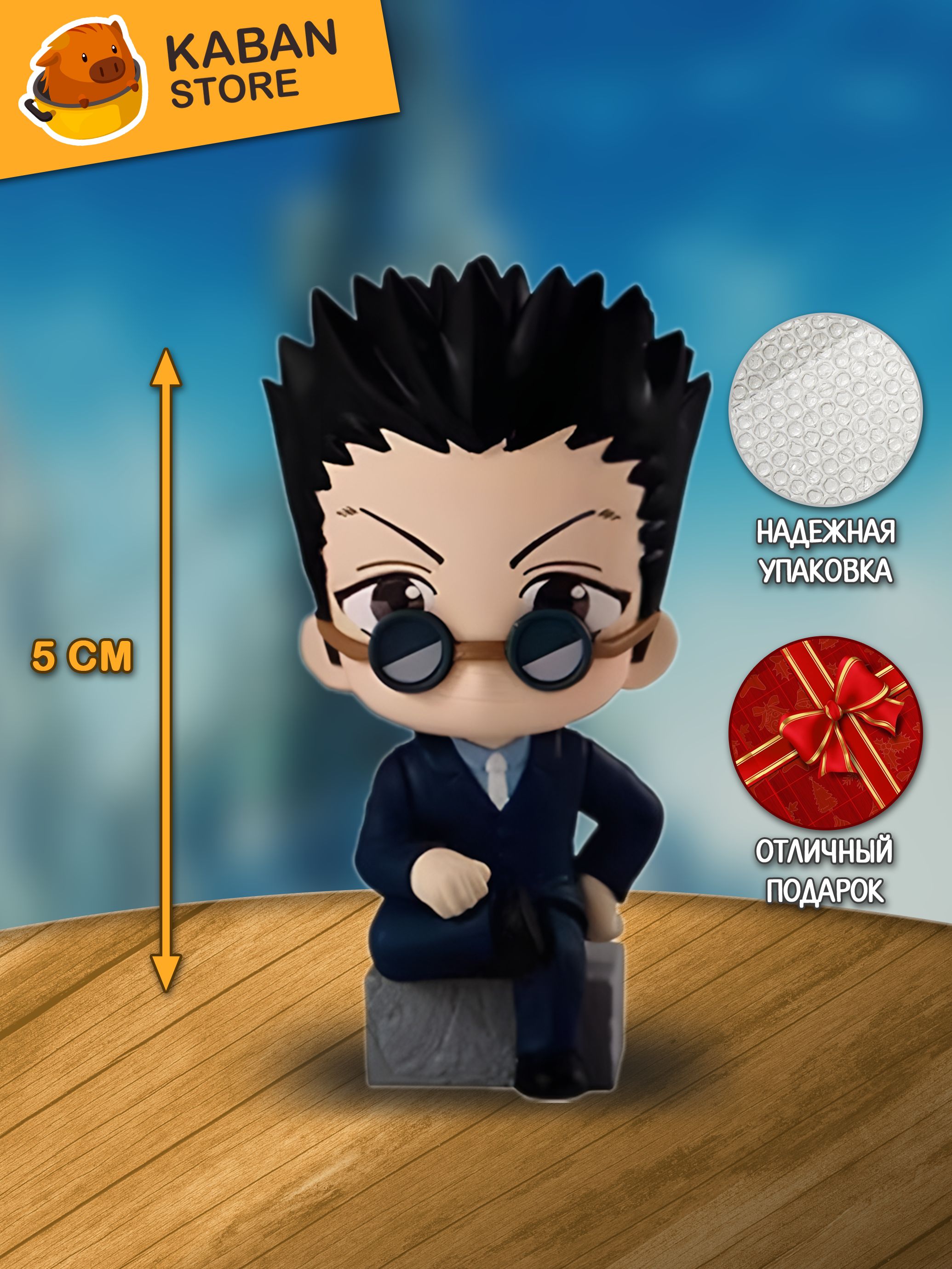 Аниме фигурка Хантер х Хантер Леорио чиби (5 см)