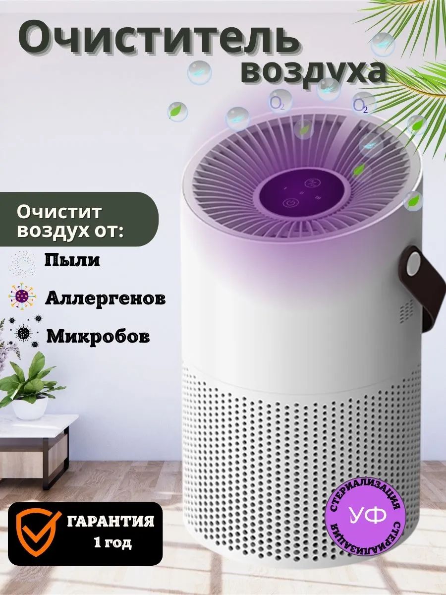 Очиститель воздуха в интерьере