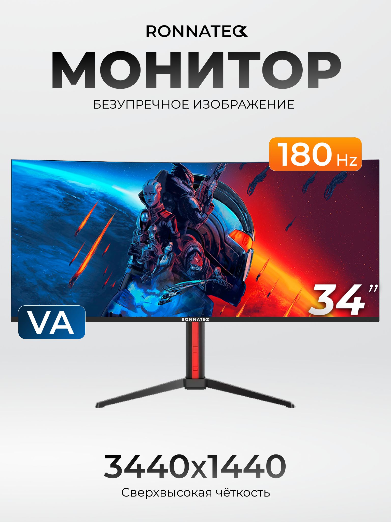 Ronnateq34"МониторБезрамочный34"дюймов3440x1440180ГцВнешнийблокпитания,черно-серый