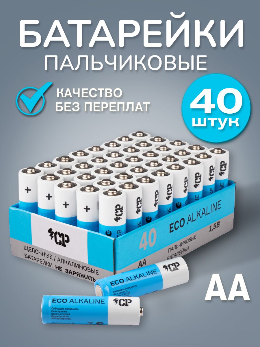 БатарейкипальчиковыеААщелочные(алкалиновые)/1,5V40штук