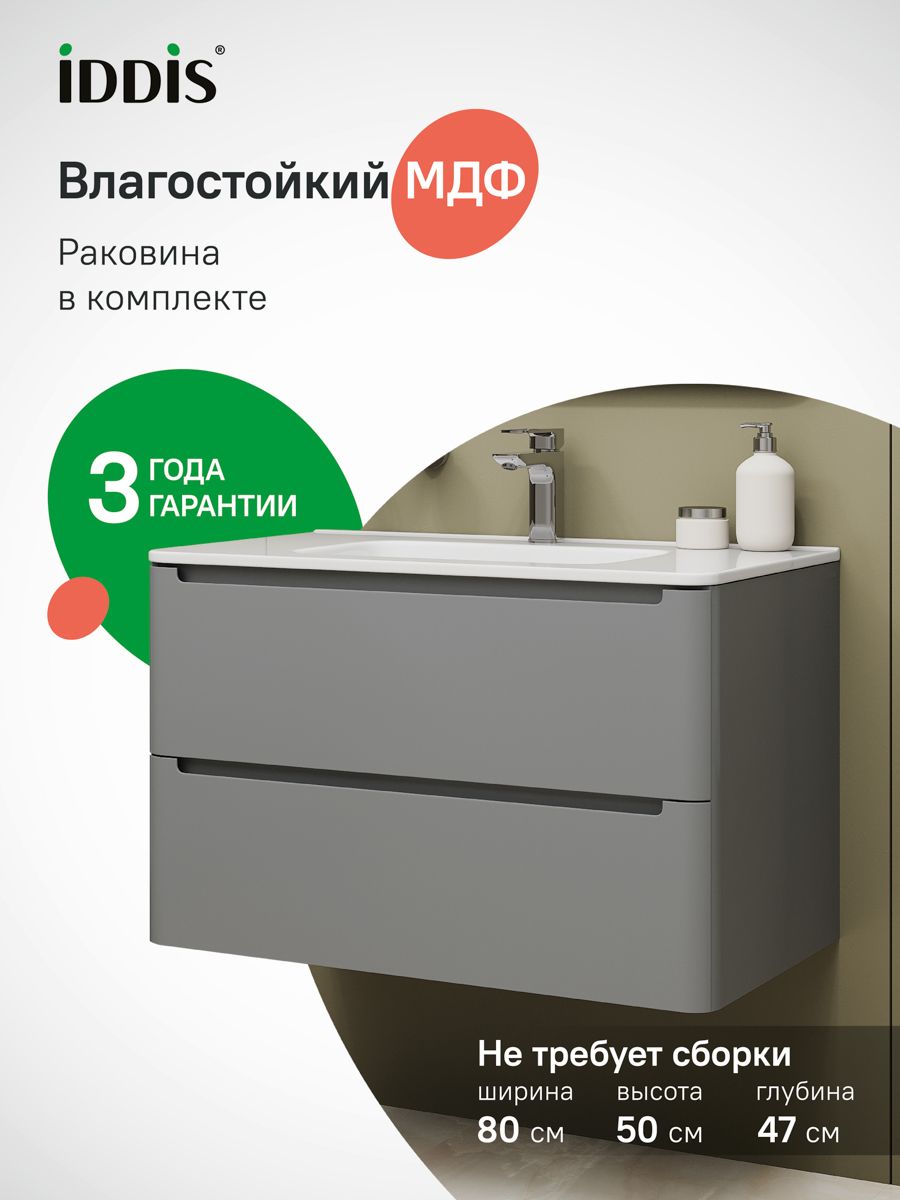 Фото товара на маркетплейсе ozon Подвесная тумба с раковиной, подвесная, 80 см, светло-серый, Edifice, IDDIS, EDI80L0i95K