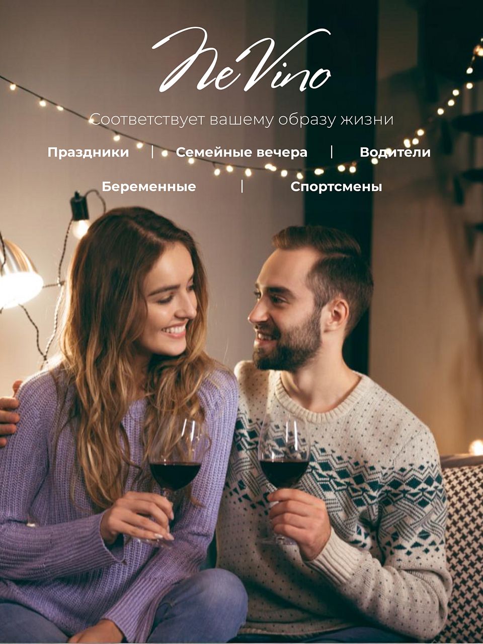 Вино безалкогольное Кагор NeVino богатый вкус и аромат традиционного кагора без алкоголя