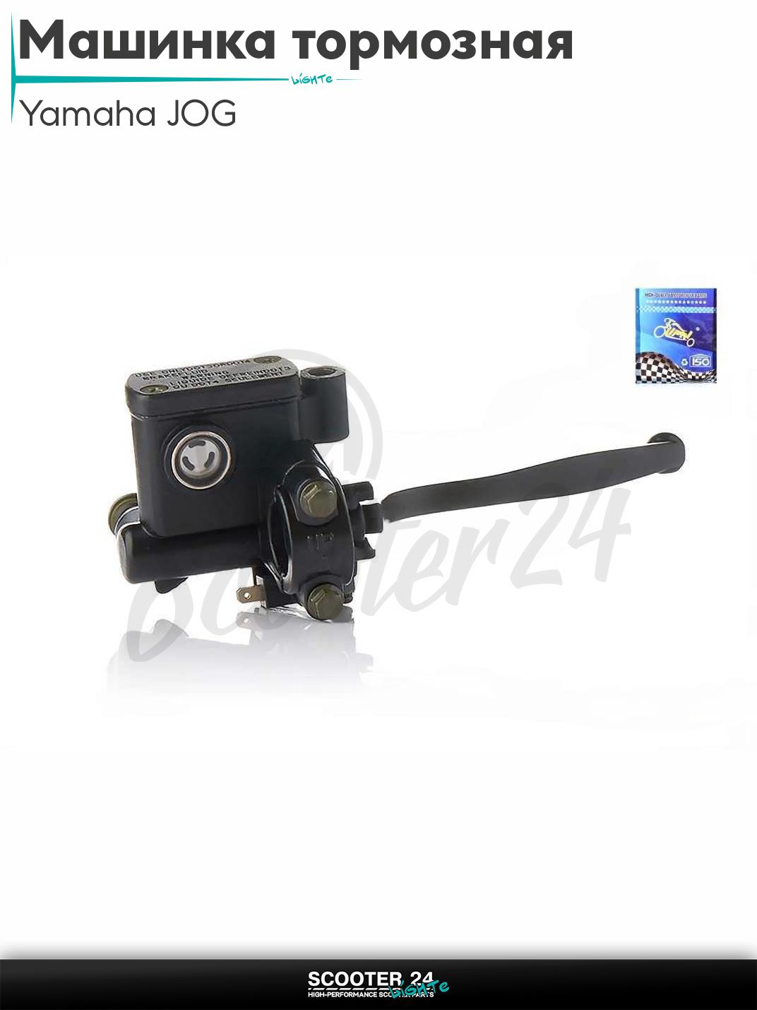 Машинка тормозная на скутер Yamaha JOG с двигателем 3KJ 3YK / AXIS 3VP / Ямаха Джог и Аксис горизонтальный 50-80 кубов переднего тормоза (правая) "LIPAI"