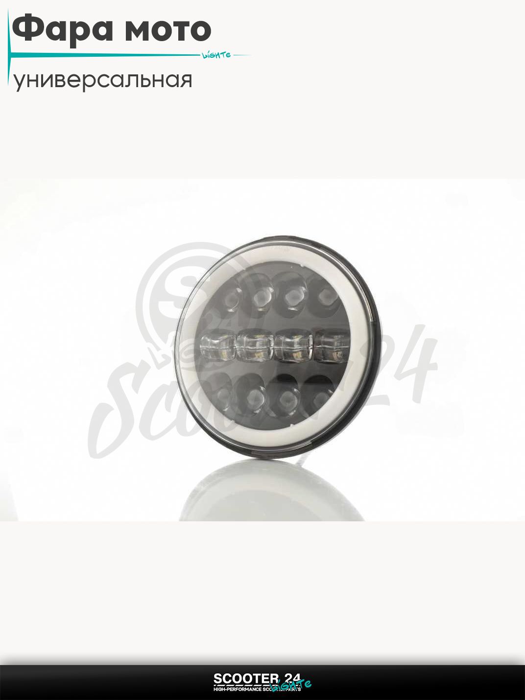 Фара мото диодная круглая D177 H4 IP67 2 габарита (белый/желтый/зеленый) #C31-15S1 на мотоцикл эндуро/скутер и питбайк/квадроцикл универсальная