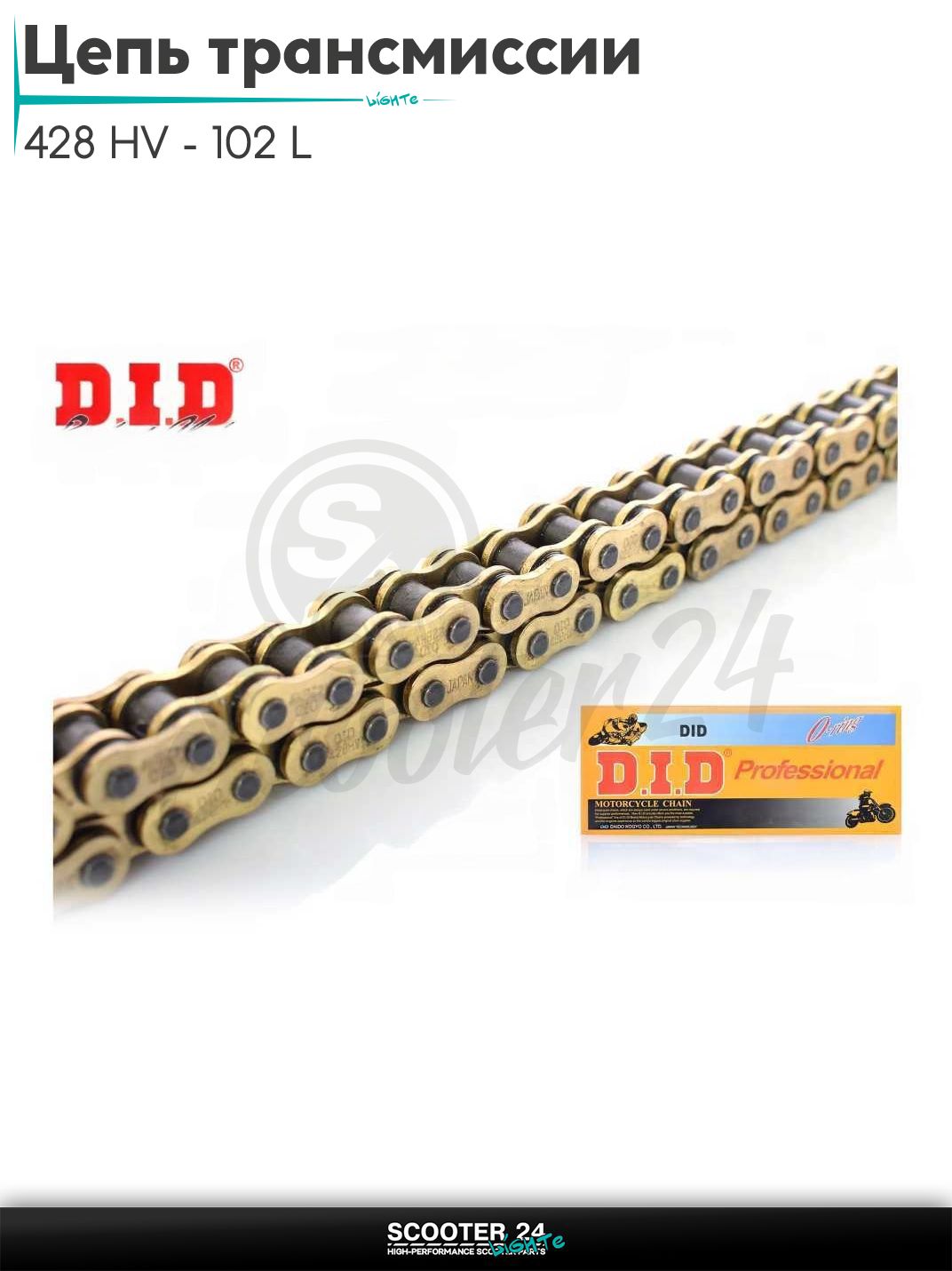 Цепь трансмиссии 428 HV - 102 L звена сальниковая, GOLD "DID" золотая на мотоцикл