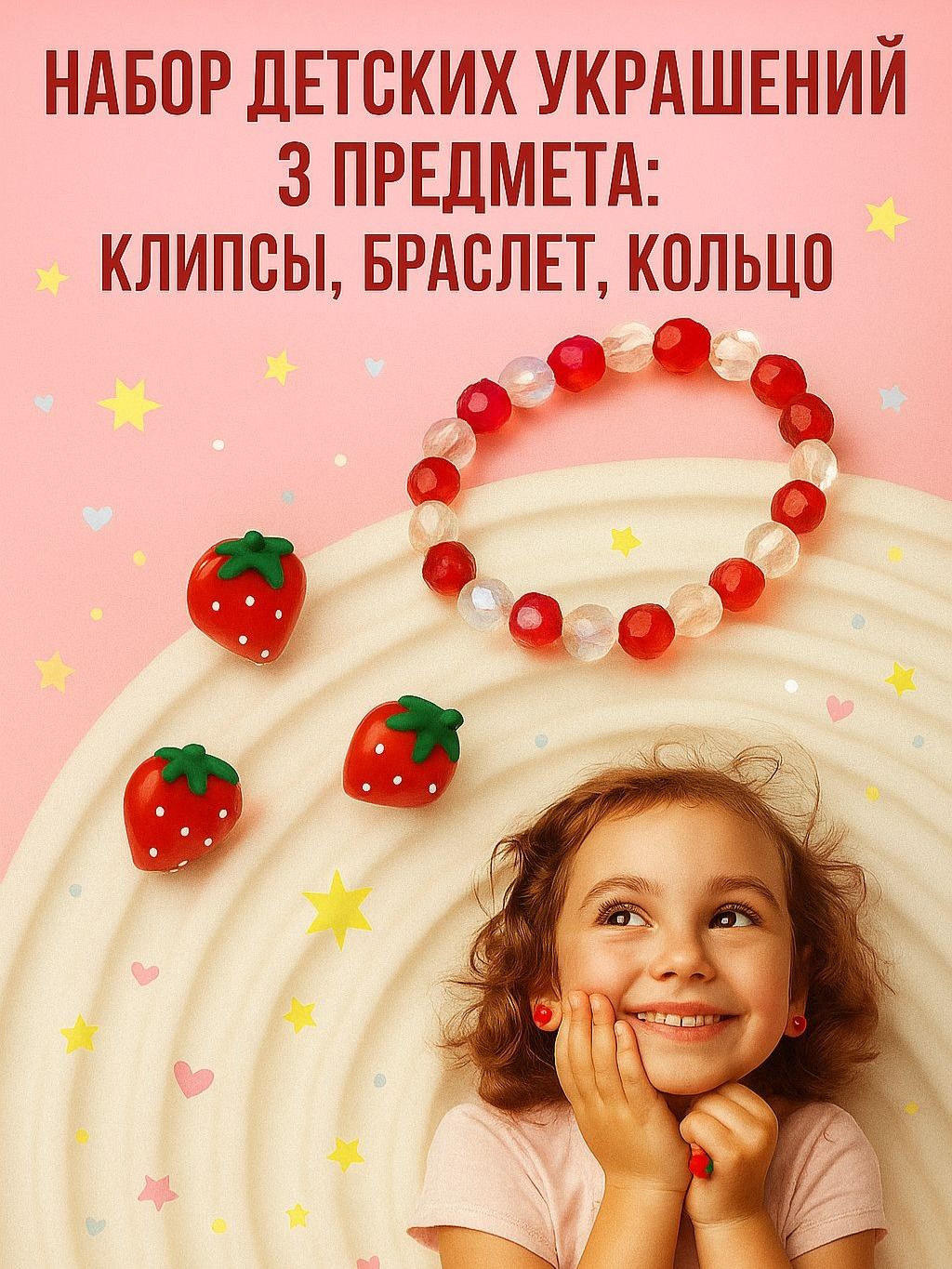 Набор детских украшений "Клубнички", 3 предмета: клипсы, браслет, кольцо, цвет красный
