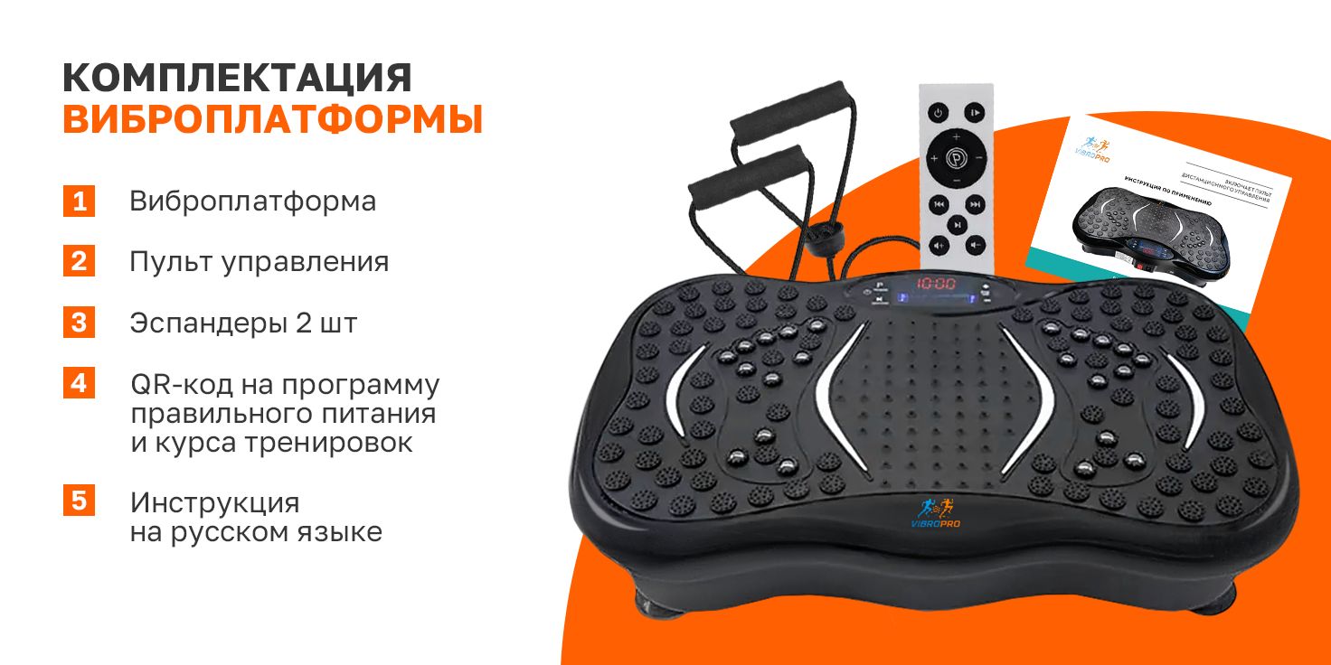 Виброплатформа для похудения, VibroPro, кардио тренажер домашний, степ(图6)