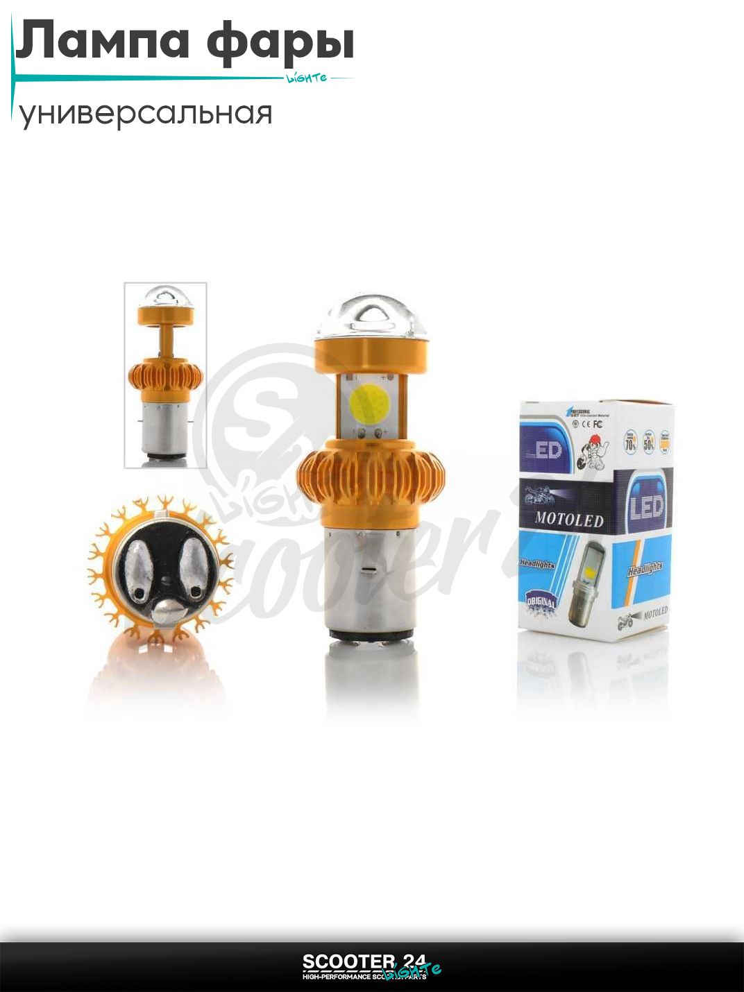 Лампа фары диодная BA20D 12V 35/35W 2 кристалла "LED" универсальная на скутера и мотоциклы