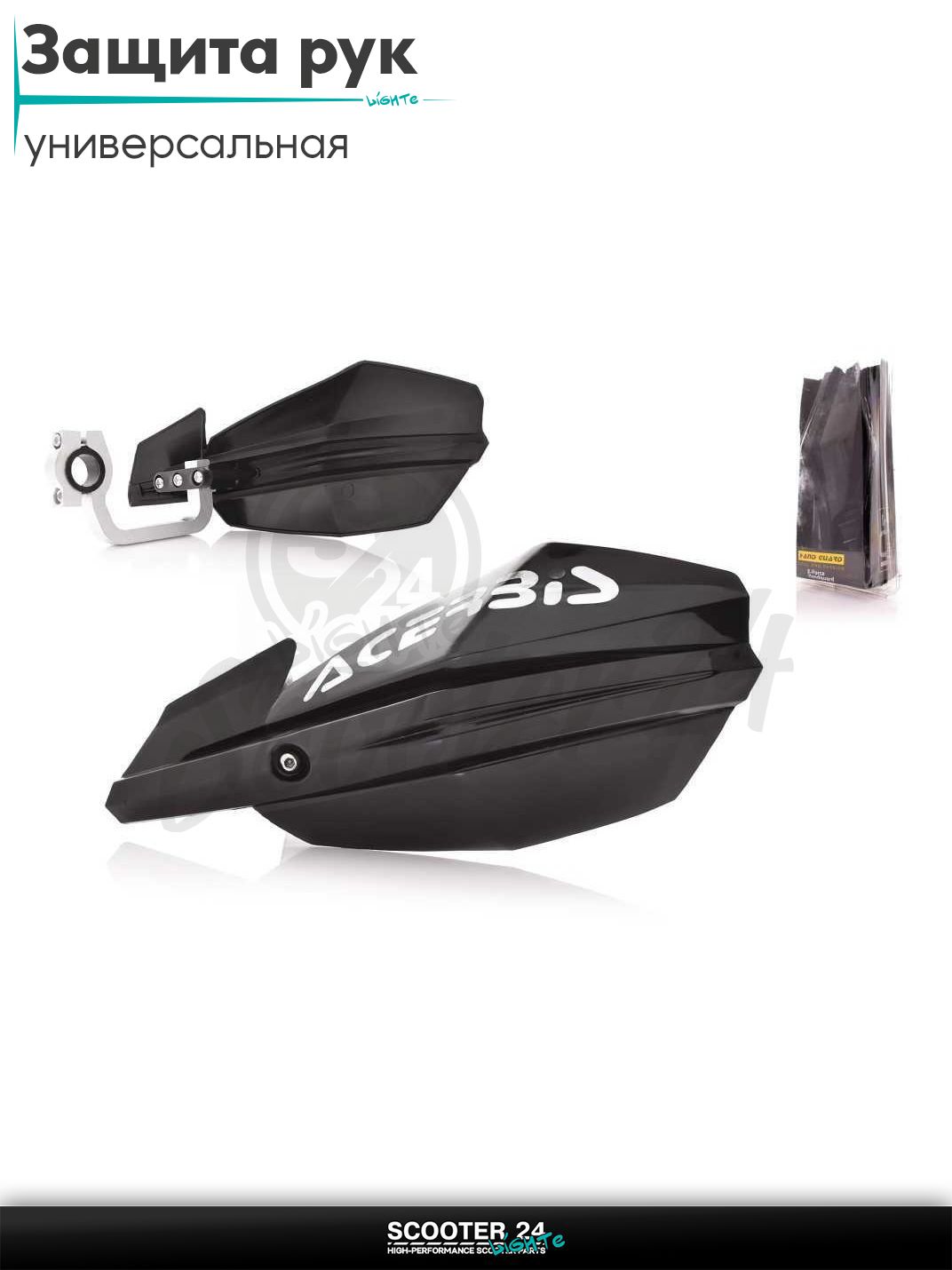 Защита рук мото #X-FORCEHANDGUARD1 черные "ACERBID" универсальная на эндуро питбайк и квадроцикл