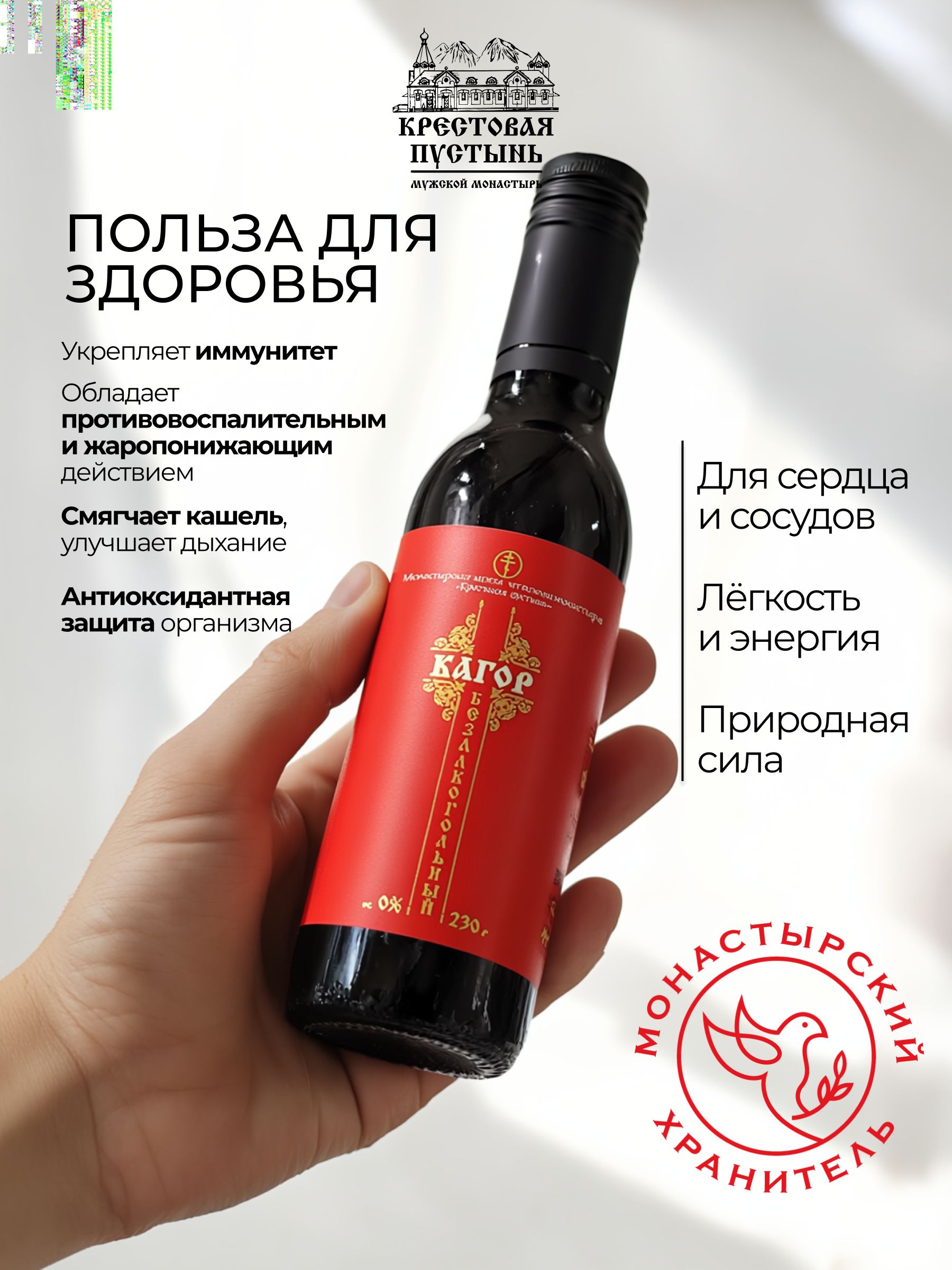 "Кагор" безалкогольный, концентрированный сок винограда, 230 г, Солох-аул Бизорюк, сок, нектар, повышает гемоглобин