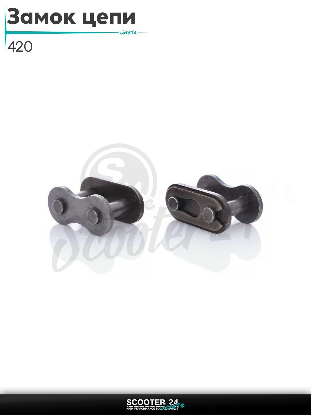 Замок цепи на мотоцикл / мопед и питбайк 420