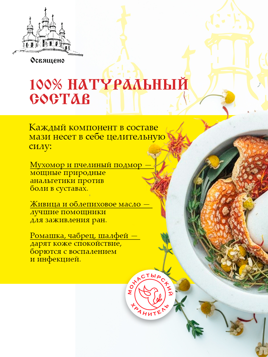 Мазь Живица и мухомор монастырская для суставов и кожи