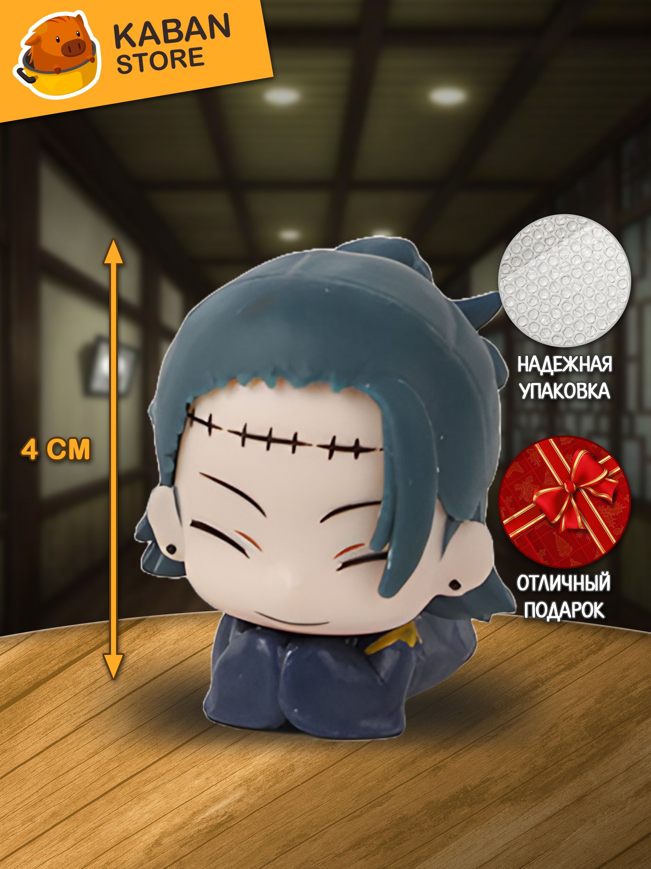 Аниме фигурка Магическая битва Сугуру Гето (4 см)