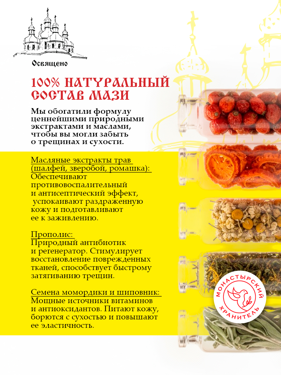 Мазь для пяток монастырская Глубокое восстановление и заживление трещин, натоптышей, мозолей
